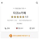 타코IN카페 이미지