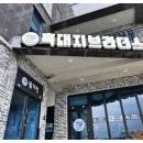 가야지흑돼지
