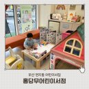 부산어린이서점 홍당무어린이서점 유아 책상담 후기
