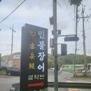 설악민물장어 - 양주시 | 설악민물장어