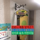진주파미르어린이집 네이버블로그