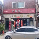 명품차이나 | 인천 신포동 맛집 추천 | 차이나타운 중화방 솔직 내돈내산 후기(2026)