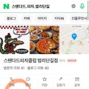 스탠다드피자클럽 이미지