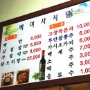 백여사식당 이미지