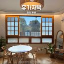 휴가 | 광양카페 태인동 휴가저택 솔직후기