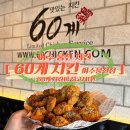 60계치킨여수 이미지