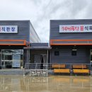 옥산목장 이미지