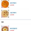 홍대분식 이미지