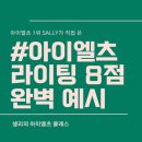 National Team Fitness | 아이엘츠 라이팅 8점 완벽 예시