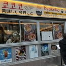 대학로 일본 분위기 맛집 쿄코코 일본여행ing세트 후기