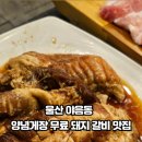 힐링갈비촌 - 양산시 북정서길 5 | 힐링갈비촌