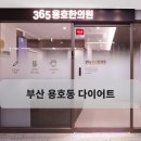 365용호한의원 네이버블로그