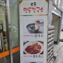 오륜명동칼국수