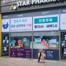 별온누리약국 이미지
