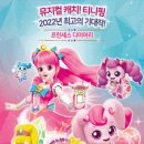 [관람 후기] 캐치티니핑 뮤지컬 &lt;프린세스 다이어리&gt; 좌석 예약 팁과 전국 공연 일정