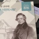 김정운 교수의 슈만 ''''시인의 사랑'''' 이미지