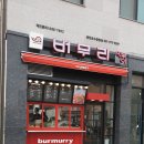 버무리떡볶이동탄