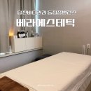 베라푸드 | 당진바디관리 베라에스테틱 에너지부스터 등집중밸런스