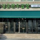 청춘한우곱창 이미지