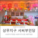 컴포즈커피광주선교지구점 | 상무지구신점 서씨부인당 후기💛 광주용한점집 찾는다면 추천!