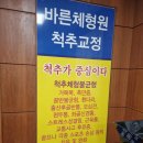 태평양프라자 | 부천 인천 부평 상동 체형교정 산후 마사지 내돈내산 추천 솔직후기