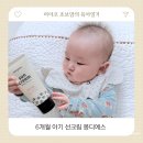 무기 | 6개월아기 선크림 몽디에스 유아 무기자차 썬크림 후기