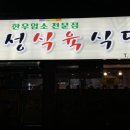 지성식육식당 이미지