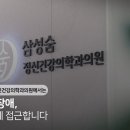 삼성숨정신건강의학과의원 이미지