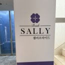 (주)토탈에이플러스 | [W4] 수원 토탈샵 '샐리브라이드' 계약 후기_본식 드레스, 메이크업 계약 완료~!