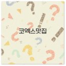 김명자분식