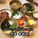 소고기국밥 - 안산시 상록구 건건로 87 | 안동 맛집 | 월영교·안동찜닭골목 근처 송화촌 한우소고기국밥·낙지볶음 후기