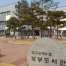 북부도서관 이미지