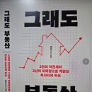 ＜그래도 부동산＞_투자는 높은 '수익률'보다 많은 '수익금'을 가져와야 하니까 이미지