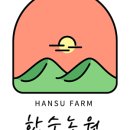 한수농장 이미지