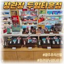 두암세탁백화점 | 정관장 두암타운점에서 구매한 추석 선물 여유요편 후기: 완벽한 건강 선물
