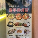 풍무소녀