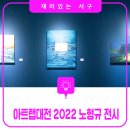 펜드로잉으로 만나는 우리마을 | [대전 전시회] 이응노미술관 2022년 첫번째 아트랩대전 노형규 전시회(~5.24)