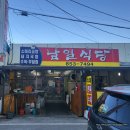 남일식당 이미지