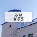 블루문모텔 이미지