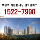 부평역 이편한세상 센트럴파크 모델하우스 이미지