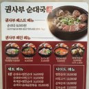 권사부순대국 - 청주시 흥덕구 덕암로114번길 28 | 권사부순대국