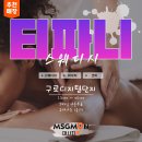 티파니테라피스웨디시 | 구로스웨디시, 구로건마 | 구로 티파니스웨디시