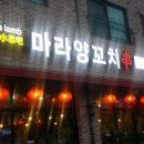 마라양꼬치 이미지