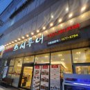 스시투어 물금점