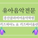 클라비어음악전문학원