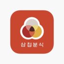 삼첩분식 - 군포시 송부로291번안길 3-14 | 삼첩분식