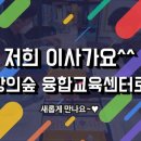 창의숲융합교육센터