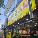 뼈대있는국밥 서구점 | [광주/상무지구] 상무지구 국밥 맛집 뼈대군국밥