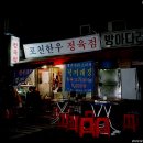 금한정육점