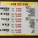 조약돌삼겹살